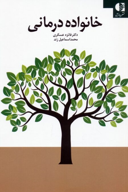 خانواده درمانی