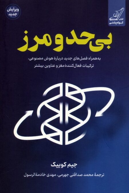 بی حد و مرز