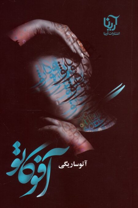 آفوگاتو
