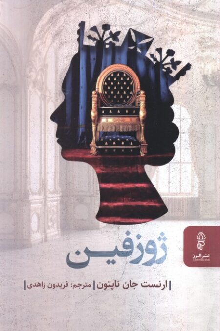 ژوزفین