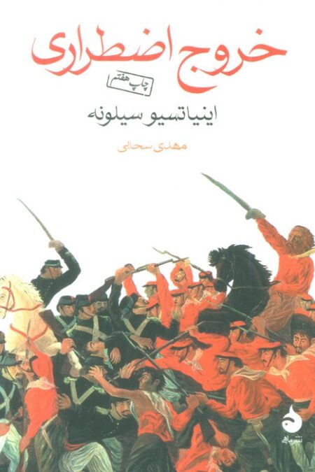 خروج اضطراری