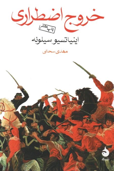 خروج اضطراری