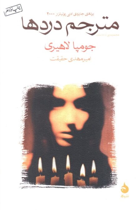 مترجم دردها