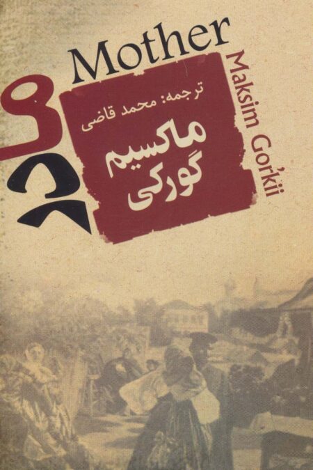 مادر