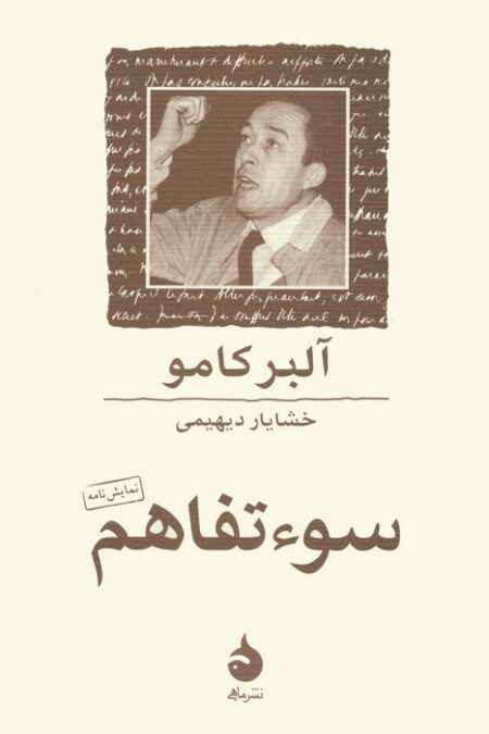 سوء تفاهم