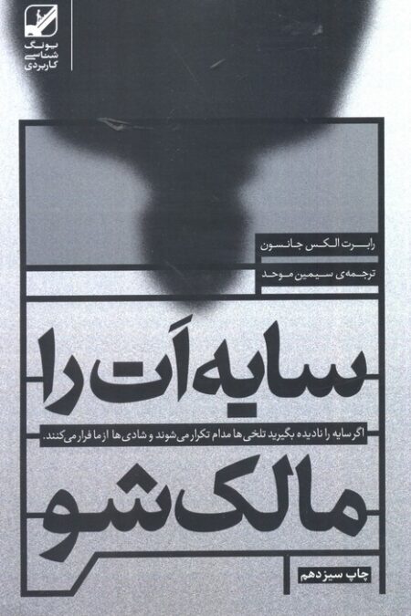 سایه ات را مالک شو