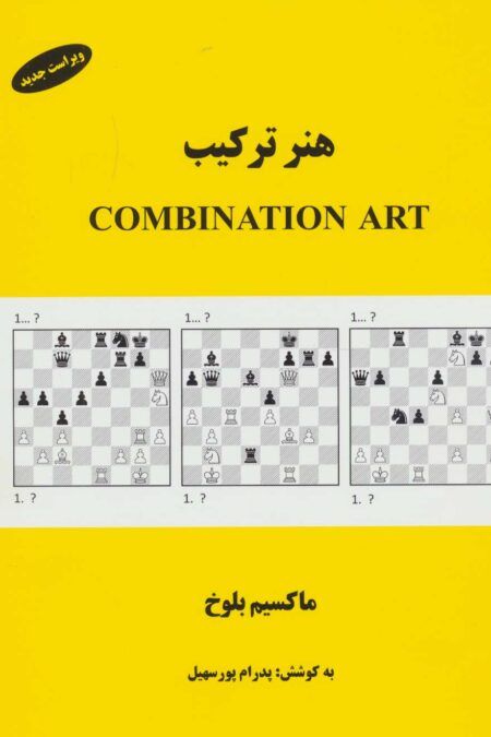 هنر ترکیب