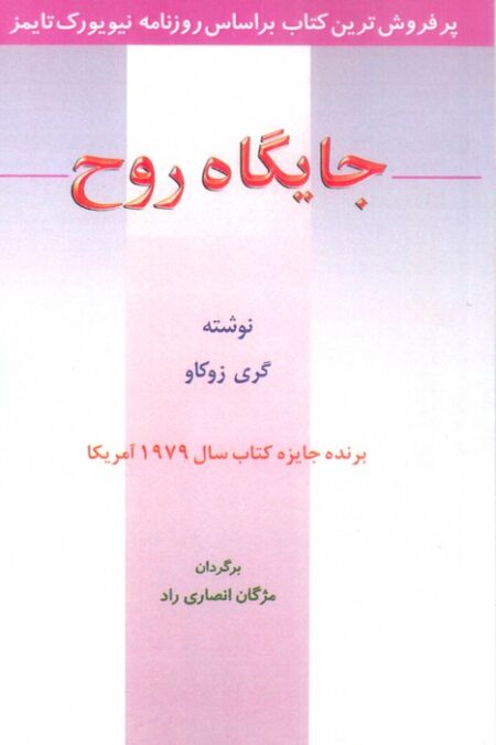 جایگاه روح