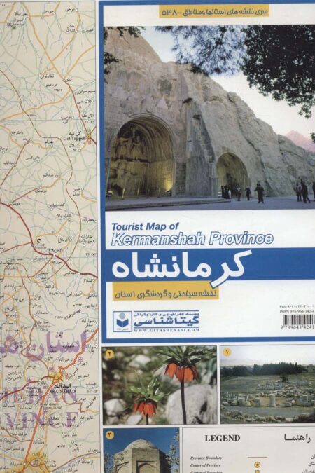 نقشه سیاحتی و گردشگری استان کرمانشاه 70*100 (کد 538)