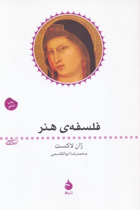 فلسفه ی هنر
