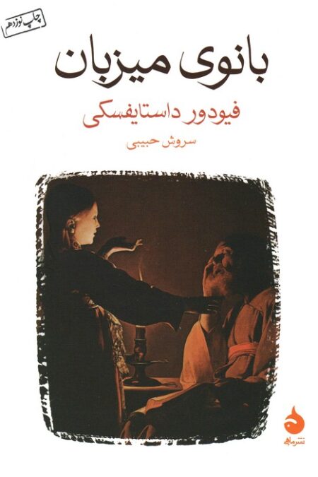 بانوی میزبان