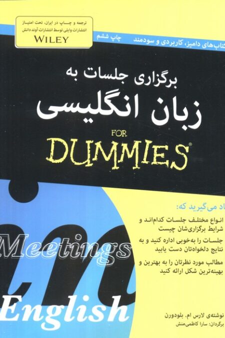 برگزاری جلسات به زبان انگلیسی (کتاب های دامیز)