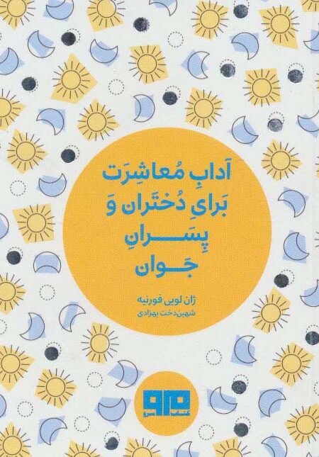 کتاب کوچک (آداب معاشرت برای دختران و پسران جوان)