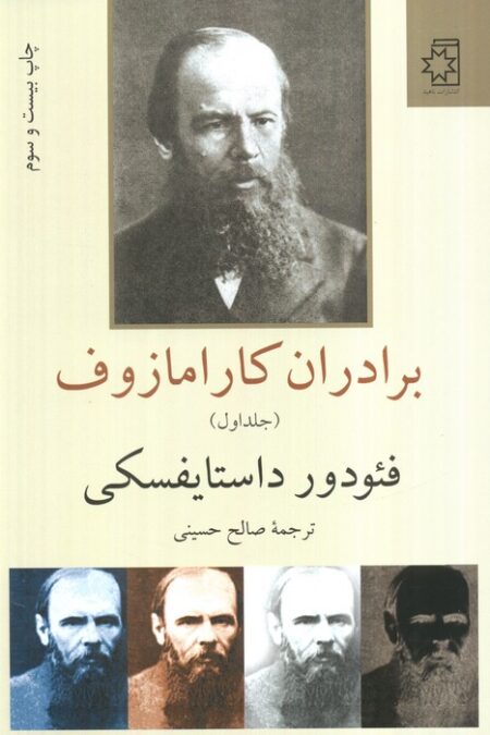 برادران کارامازوف (2جلدی)