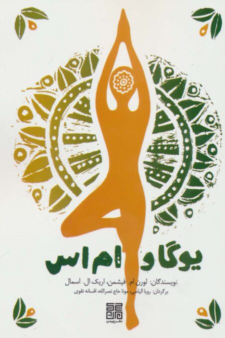 یوگا و ام اس
