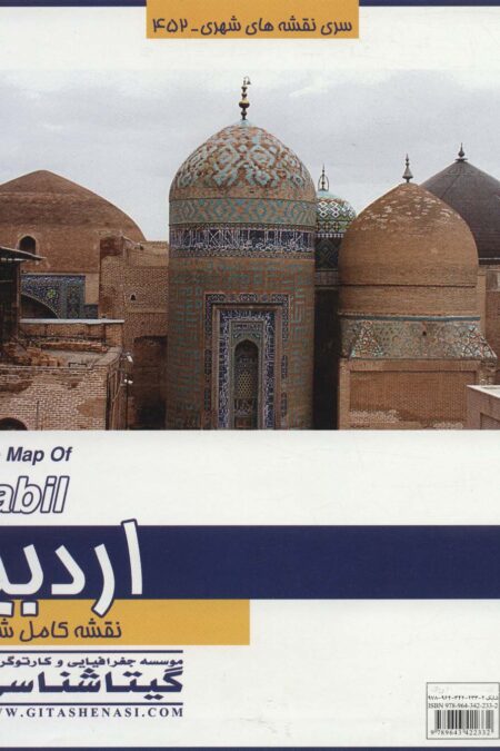 نقشه کامل شهر اردبیل 140*100 (کد 452)،(گلاسه)