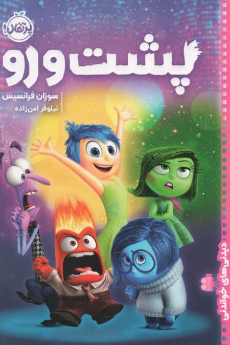 پشت و رو