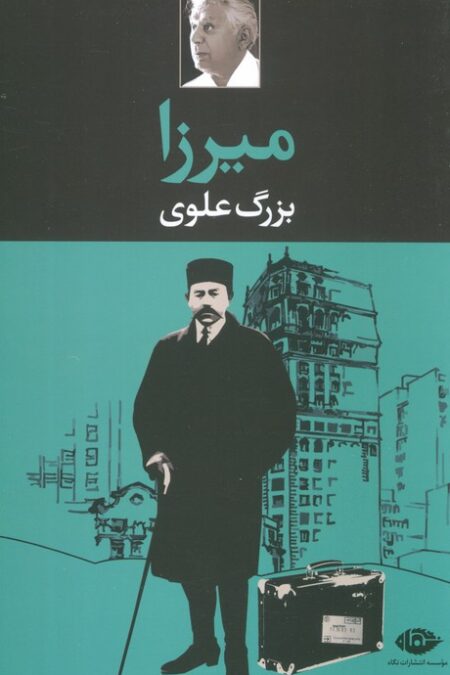 میرزا
