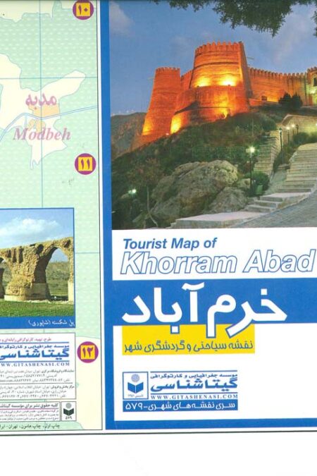 نقشه سیاحتی و گردشگری شهر خرم آباد 70*100 (کد 579)،(گلاسه)