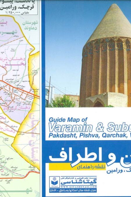 نقشه راهنمای ورامین و اطراف 70*100 (کد 564)،(گلاسه)