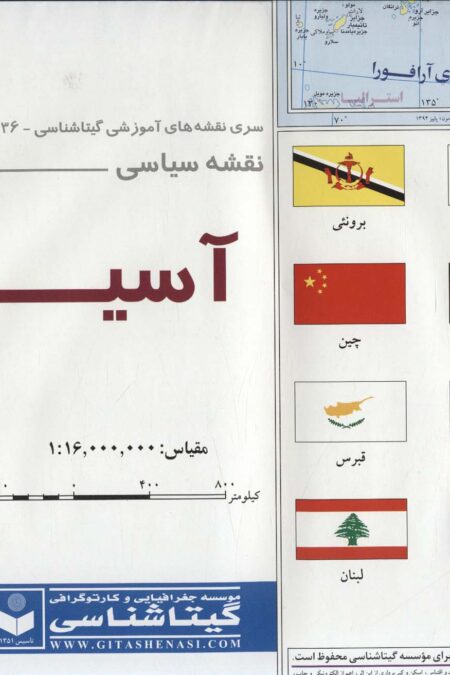 نقشه سیاسی آسیا 70*100 (کد 536)،(گلاسه)