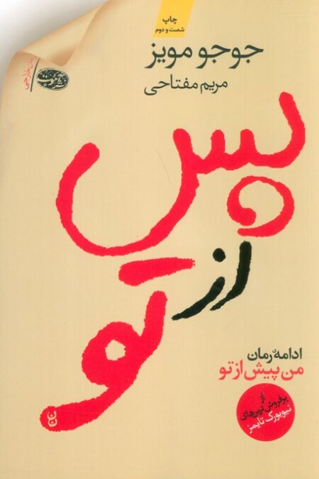 پس از تو