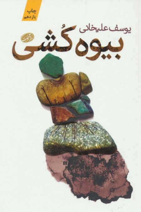 بیوه کشی