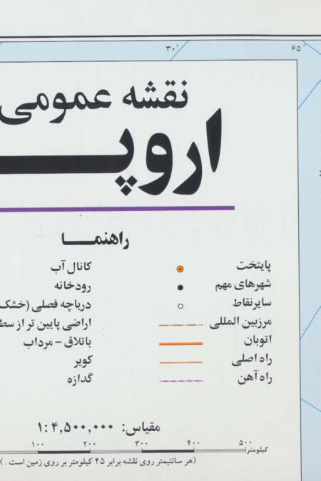 نقشه عمومی اروپا 140*100 (کد 351)،(گلاسه)