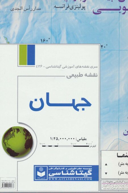 نقشه های طبیعی قاره های جهان و ایران (8تکه)،(گلاسه)