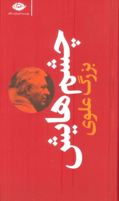 چشم هایش