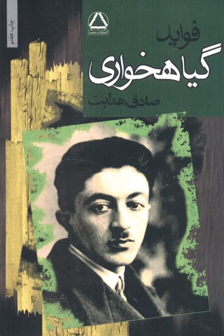 فواید گیاهخواری