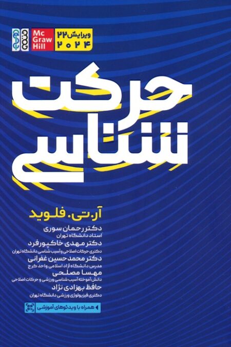 حرکت شناسی