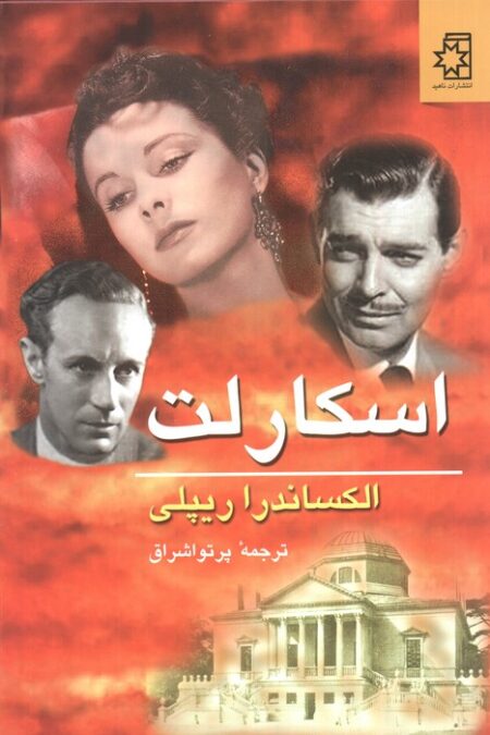 اسکارلت (2جلدی)
