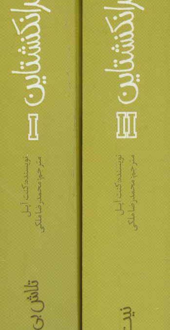 مجموعه ظهور فرانکنشتاین (2جلدی،باقاب)