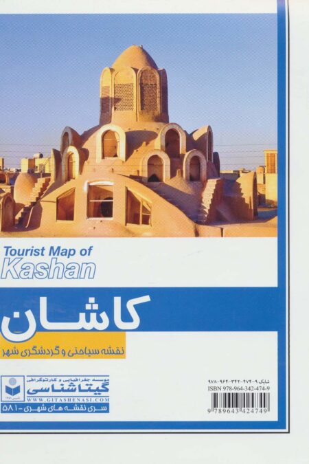 نقشه سیاحتی و گردشگری شهر کاشان 70*100 (کد 581)،(گلاسه)