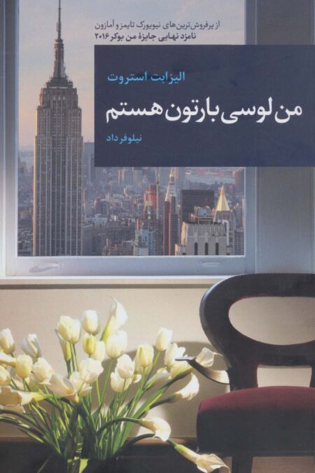 من لوسی بارتون هستم