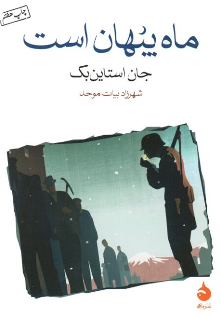 ماه پنهان است
