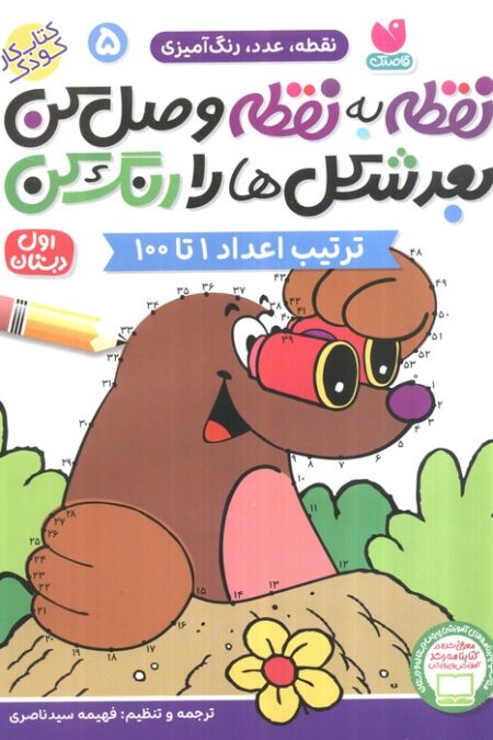 نقطه به نقطه وصل کن بعد شکل ها را رنگ کن 5