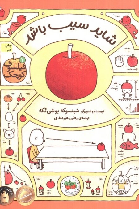 فیلسوف کوچک 1 (شاید سیب باشد)،(گلاسه)