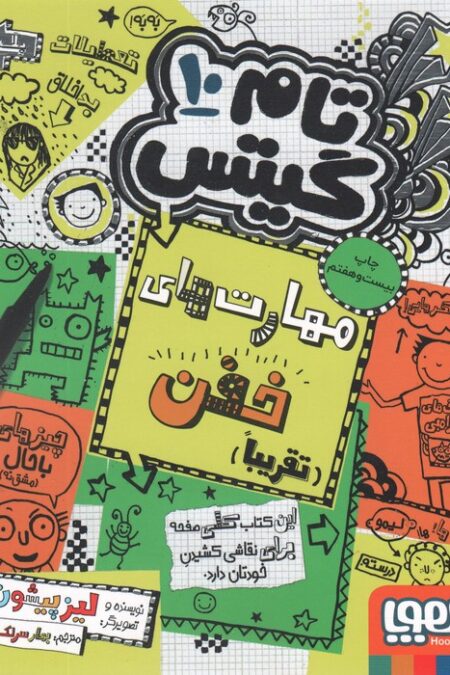 تام گیتس 10 (مهارت های خفن (تقریبا))