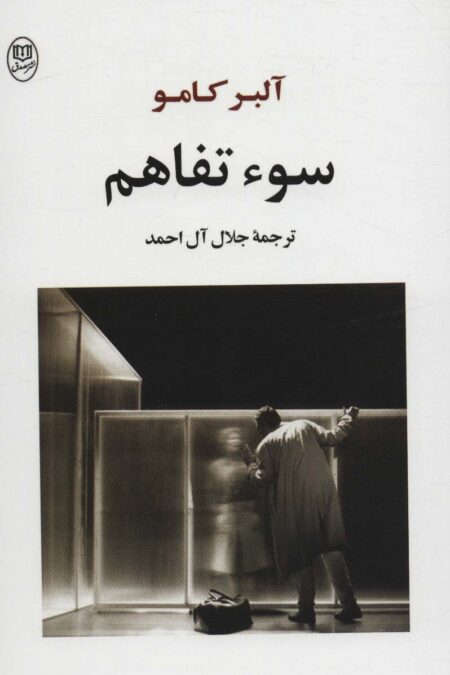 سوء تفاهم