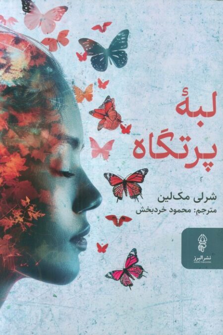 لبه پرتگاه