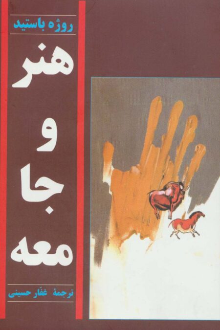 هنر و جامعه