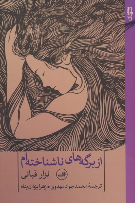 از برگه های ناشناخته ام
