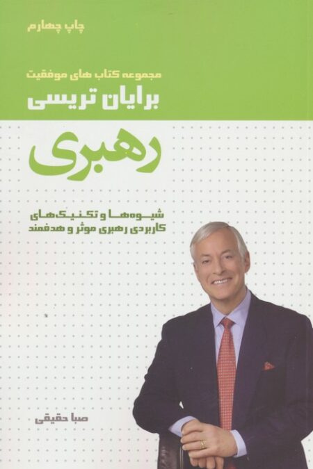 رهبری (کتاب های موفقیت)