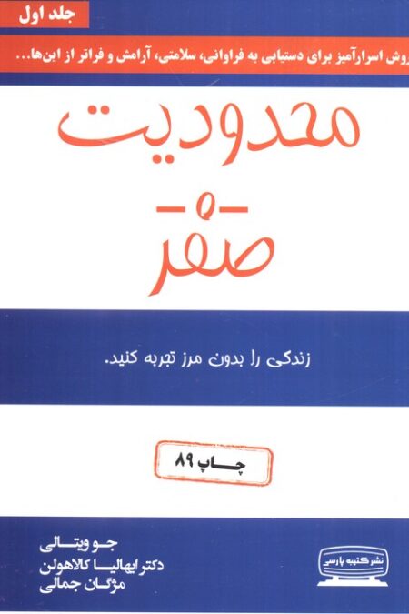 محدودیت صفر (زندگی را بدون مرز تجربه کنید)