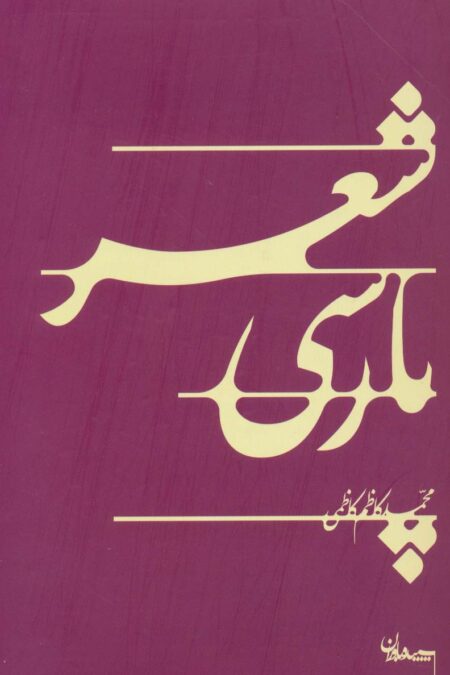 شعر پارسی
