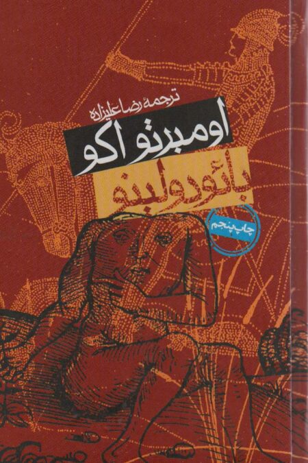 بائودولینو