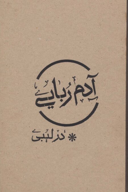 آدم ربایی در لیبی