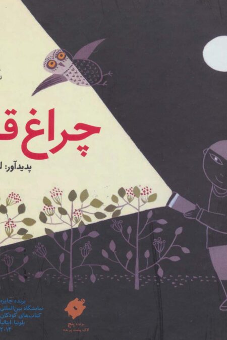 چراغ قوه (گلاسه)